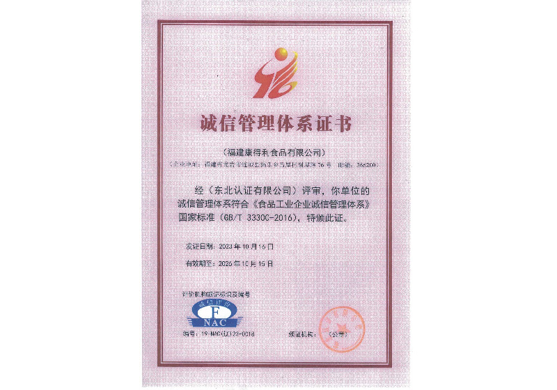 誠信管理體系證書