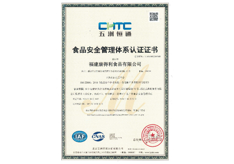 食品安全管理體系認證證書