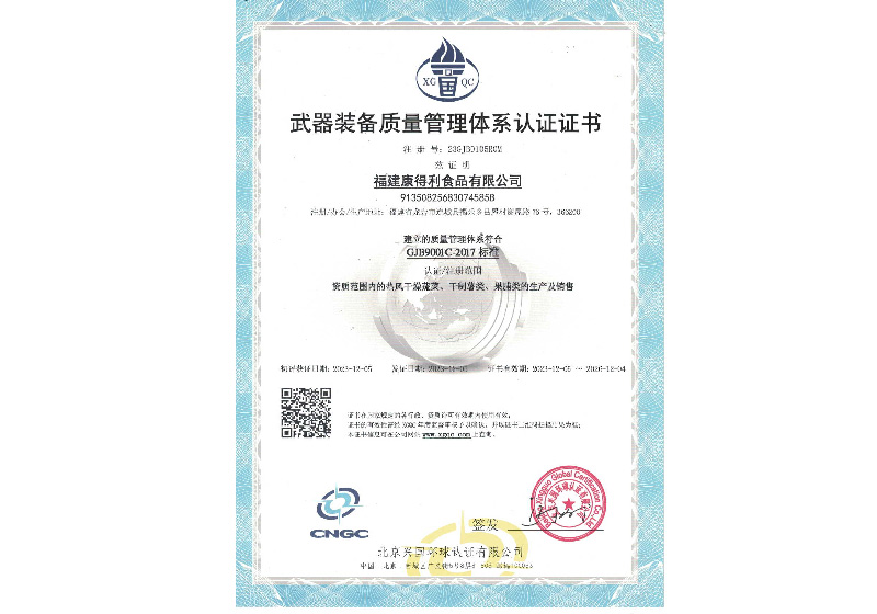 武器裝備質量管理體系認證證書